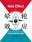 晕轮效应[精品]