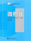 微积分(下)