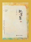 枫叶集