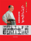毛泽东眼中的国民党高级将领