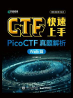 CTF快速上手：PicoCTF真题解析.Web篇