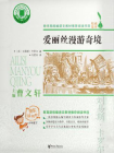 爱丽丝漫游奇境-7[精品]