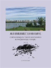 城市群碳源碳汇空间格局研究[精品]