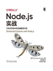 Node.js实战：分布式系统中的后端服务开发
