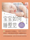 宝宝如何睡整觉[精品]