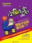 小鬼当家：全世界最搞笑的涂鸦育儿日记[精品]