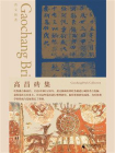 高昌砖集[精品]