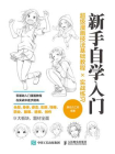 新手自学入门  超级漫画技法基础教程╳实战练习[精品]