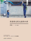 我愿做无忧无虑的小孩[精品]