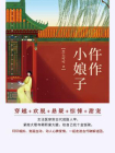 仵作小娘子-2[精品]