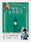 梅朵的推理世界：漫长的阴影[精品]