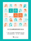 工作由我：关于自由职业的真相与启示