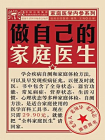 做自己的家庭医生[精品]