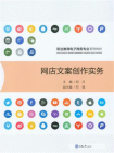 网店文案创作实务[精品]