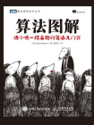 算法图解[精品]