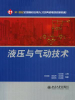 液压与气动技术-1[精品]