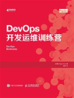 DevOps开发运维训练营