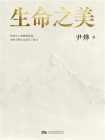 生命之美[精品]