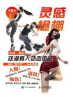 灵感爆棚 绘画·摄影动漫真人动态图鉴[精品]