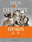 有归宿的人生[精品]