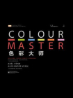 Colour Master色彩大师（精装版）（全彩）