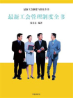 最新工会管理制度全书-1[精品]
