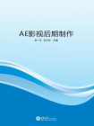 AE 影视后期制作[精品]