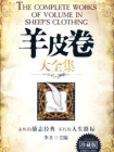 羊皮卷大全集珍藏版