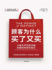 顾客为什么买了又买[精品]