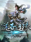 逆世逢缘