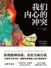 我们内心的冲突-6[精品]