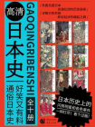 高清日本史系列（全10册）