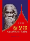 泰戈尔-2[精品]
