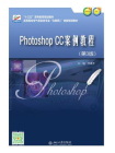 Photoshop CC案例教程（第3版）[精品]