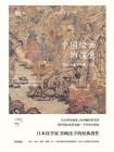 中国绘画的深意[精品]