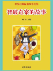 智破奇案的故事-1[精品]