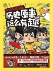 朕说历史漫画：原来历史这么有趣[精品]