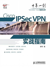 Cisco IPSec VPN实战指南[精品]