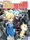金属狂热团8[漫画]