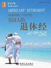 美国人的退休经