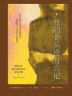 我的骨头没有忘记[精品]