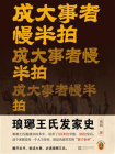 成大事者慢半拍