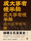 成大事者慢半拍[精品]