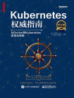 Kubernetes权威指南：从Docker到Kubernetes实践全接触（纪念版）[精品]