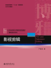 影视剪辑[精品]