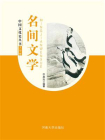 民间文学-2[精品]