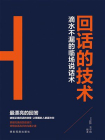 回话的技术[精品]