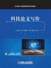 科技论文写作[精品]