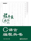 C语言编程兵书[精品]