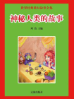 神秘人类的故事-1[精品]